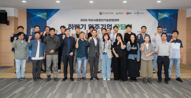 익산시, 중장년 기술창업기업과 성장 해법 모색