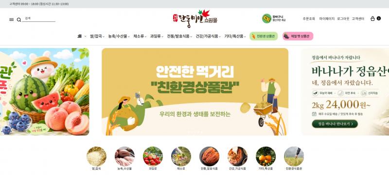 정읍 ‘단풍미인쇼핑몰’ 입점업체 모집…20일까지 신청