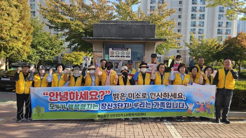 익산 장신휴먼시아 3단지,  모두가 행복해지는 
