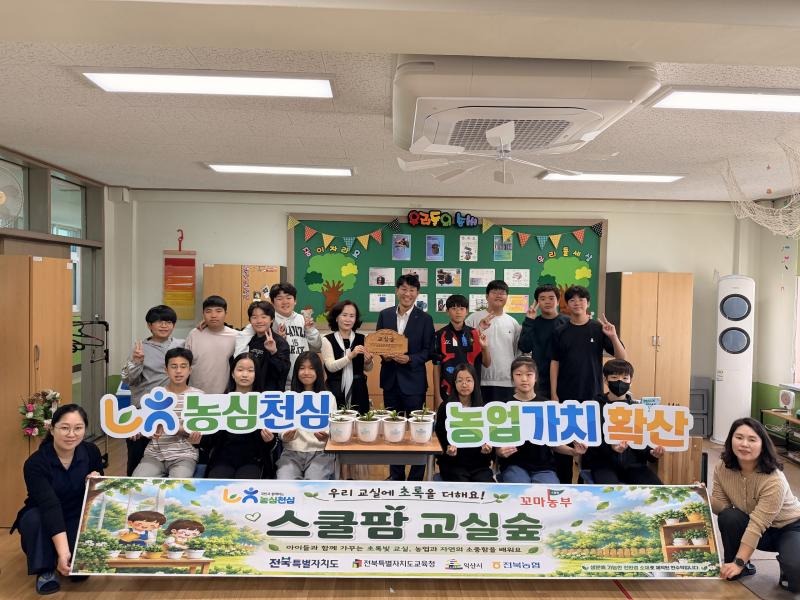 전북농협, 이리북일초에 ‘NH 교실숲’30호 조성