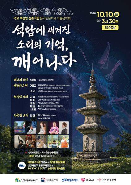 지리산 실상사, ‘백장암 가을음악회’ 개최