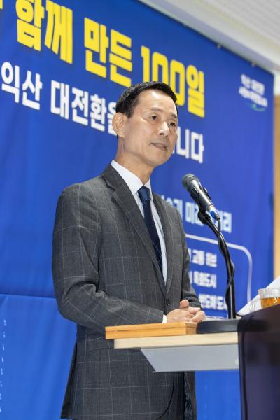 최정호 익산시장 취임 100일 기자회견
