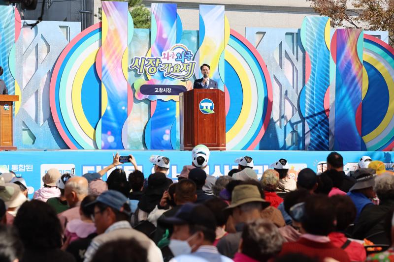 고창군, 고창전통시장 ‘2026 와글와글 시장가요제’