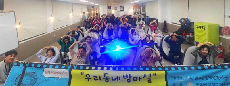 완주군장애인복지관, 영화 보며 편견 허문 ‘밤마실’