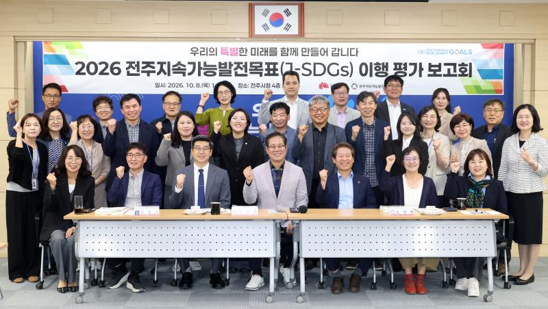 전주시, 지속가능한 미래 위해 머리 맞대