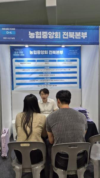 전북농협, 2026년 하반기 농·축협 채용설명회