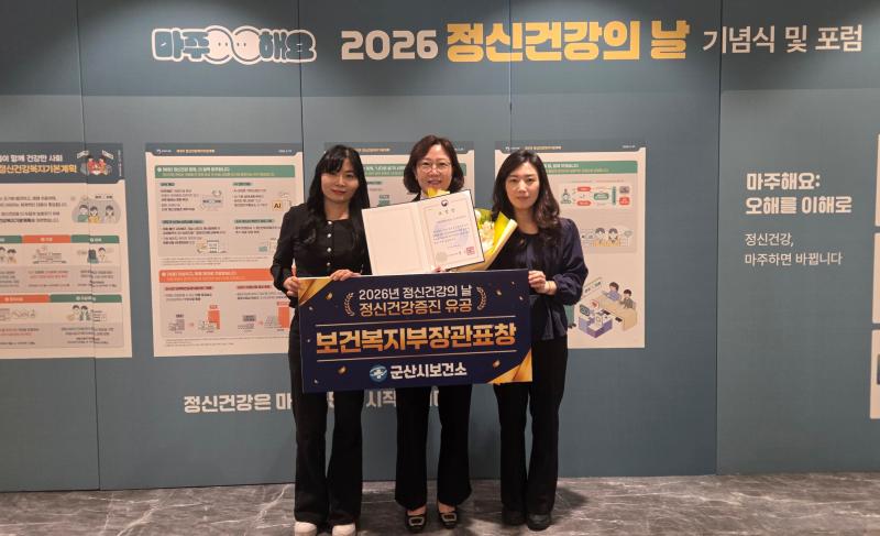 군산시보건소, 보건복지부 장관상