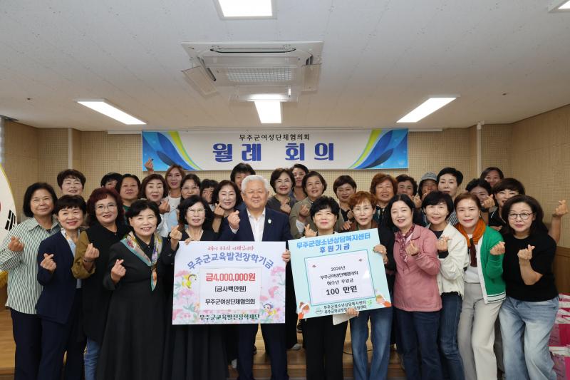 무주군여성단체협의회 장학금 기부