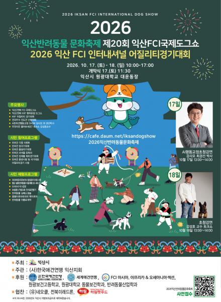 익산서 펼쳐지는 반려동물 문화축제