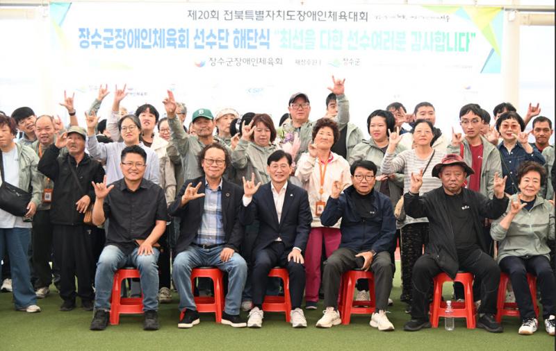 장수군장애인체육회, 선수단 해단식 개최