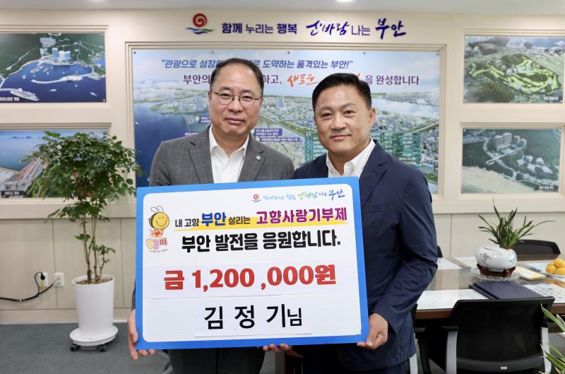 김정기 전 도의원, 부안군 고향사랑기부금 120만원 기탁
