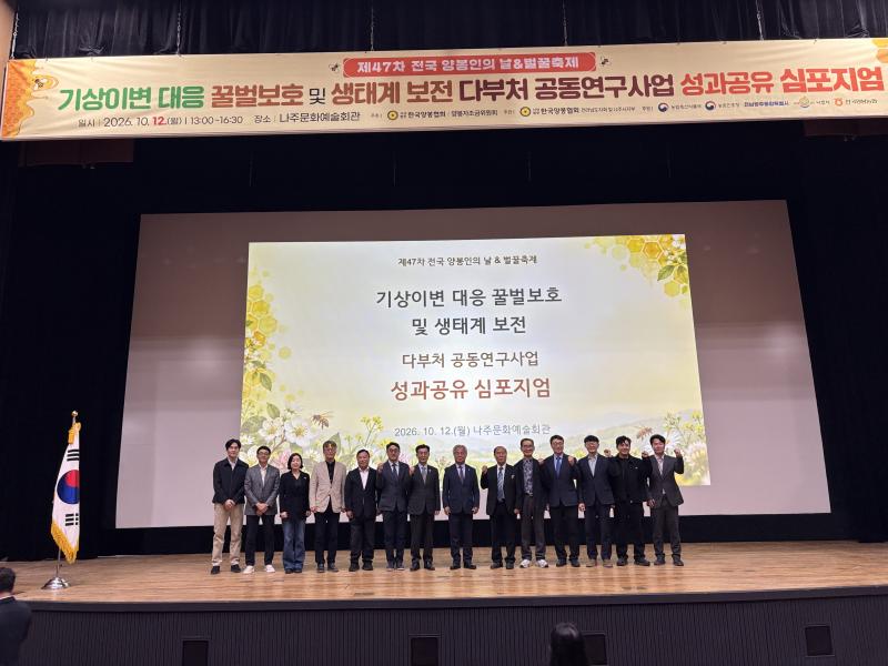 “꿀벌 살리기” 다부처 공동연구사업 성과, 양봉인과 공유한다