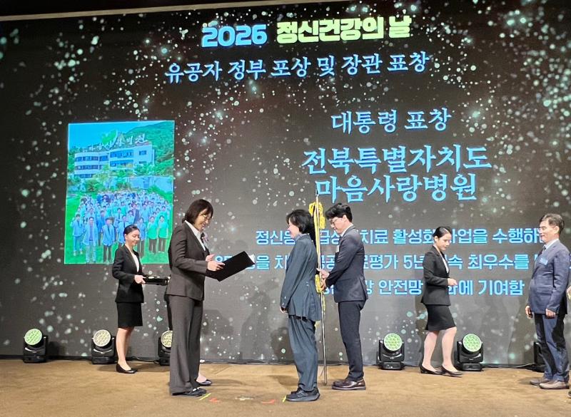 전북 마음사랑병원, 정신건강 '대통령상'
