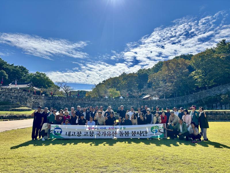 고창군 국가유산 돌봄 봉사단, 고창모양성제 맞이 구슬땀