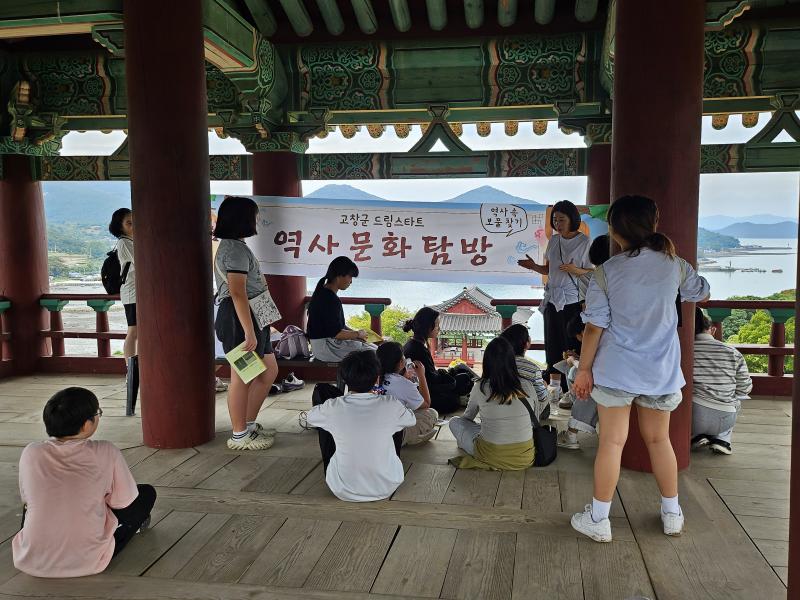 고창군 드림스타트, 전문 역사강사와 함께하는 ‘역사 보물찾기’ 운영
