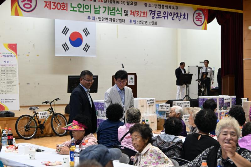 장수 번암면, ‘제31회 경로위안잔치’ 성황리 개최