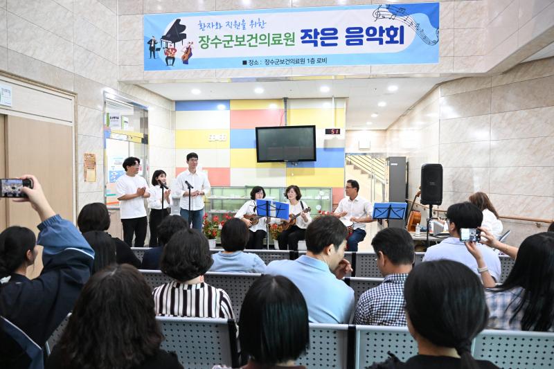 장수군보건의료원, ‘가을 작은 음악회’로 따뜻한 위로 전해