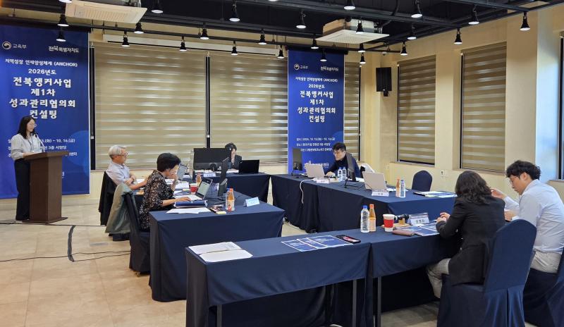전북앵커센터, ‘2026년도 제1차 성과관리협의회 컨설팅’ 진행