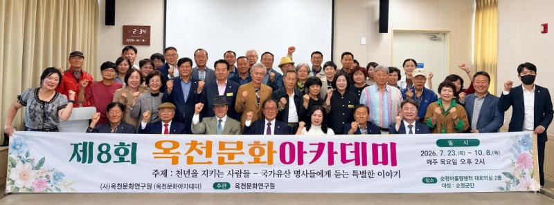  ‘제8회 옥천문화아카데미, 성공적 마무리