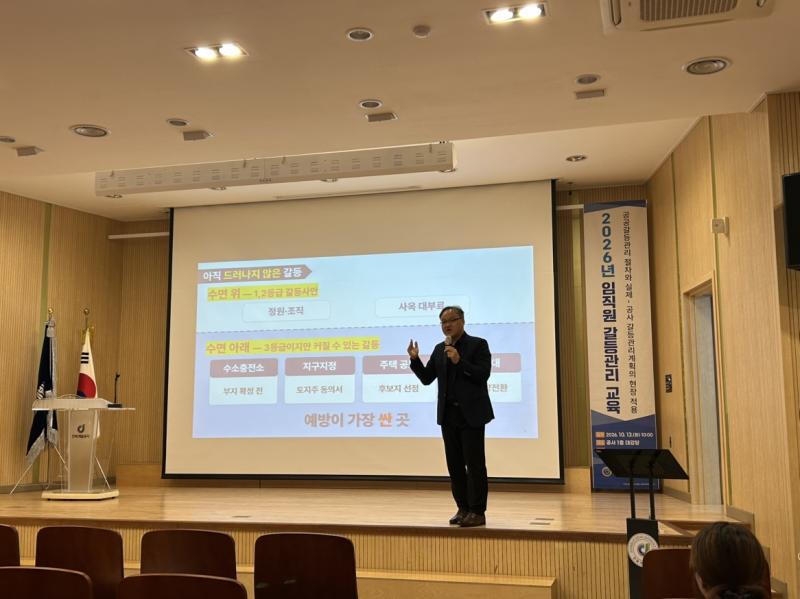 전북개발공사, 전 임직원 갈등 예방 역량 키운다