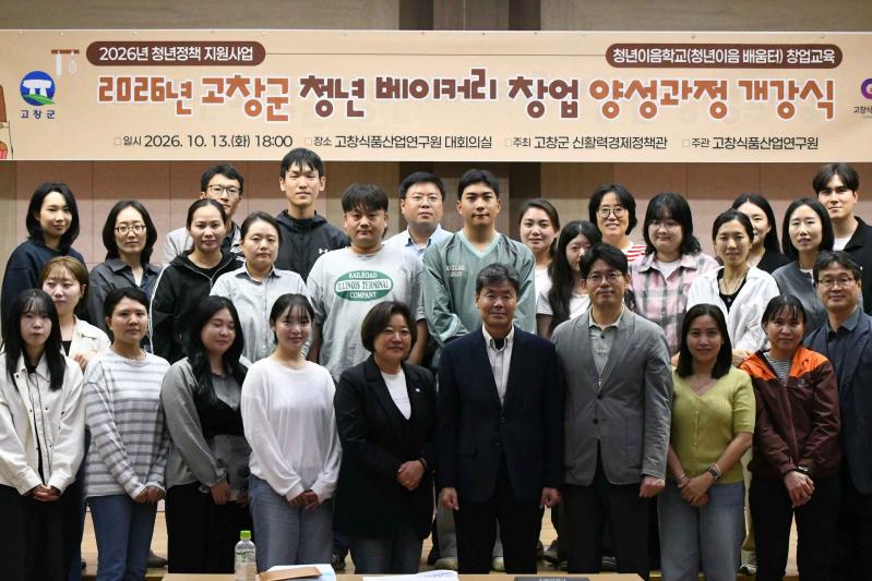 고창식품산업연구원, 청년 베이커리 창업 양성과정 운영