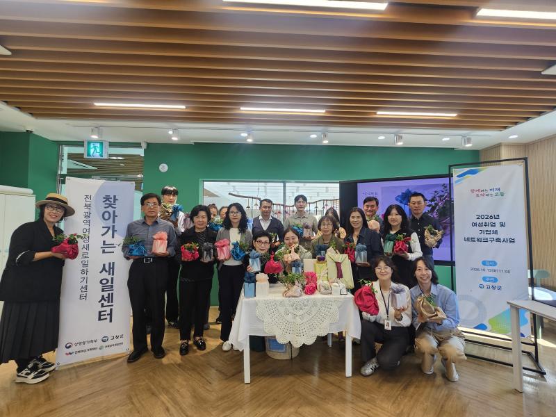 고창군, 여성일자리 네트워크 구축으로 취업연계 강화