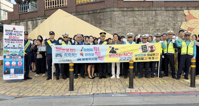 익산경찰, 교통사고·피싱 예방 교통 캠페인 추진