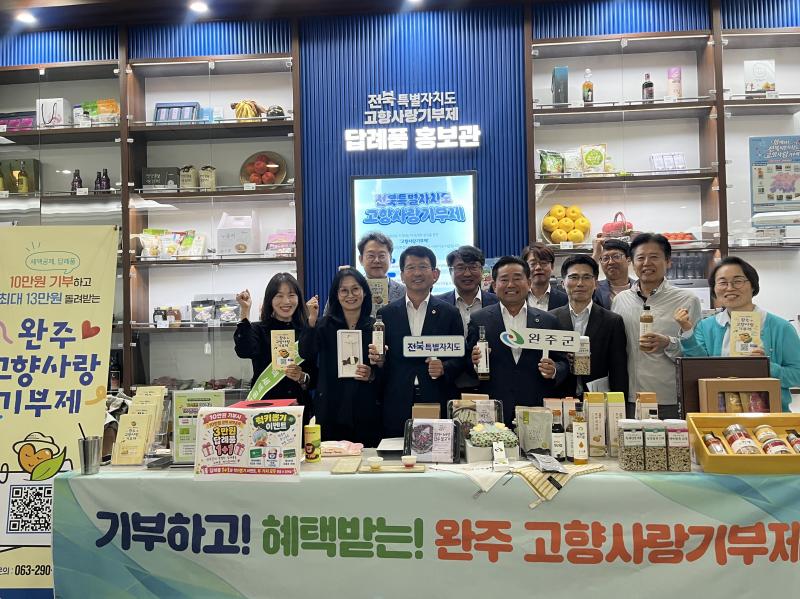 완주군, 전북도청 찾아 고향사랑기부제 현장 홍보
