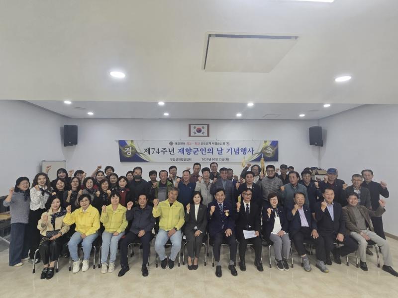 부안군 재향군인회, 제74주년 재향군인의 날 기념행사 개최