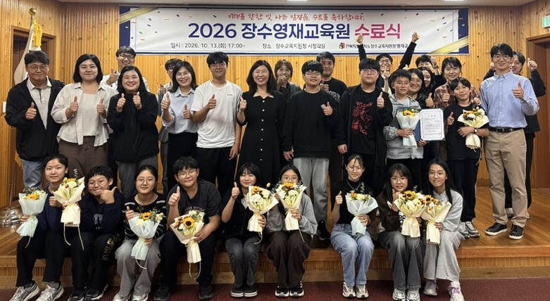 장수영재교육원 산출물 발표회 및 수료식 개최