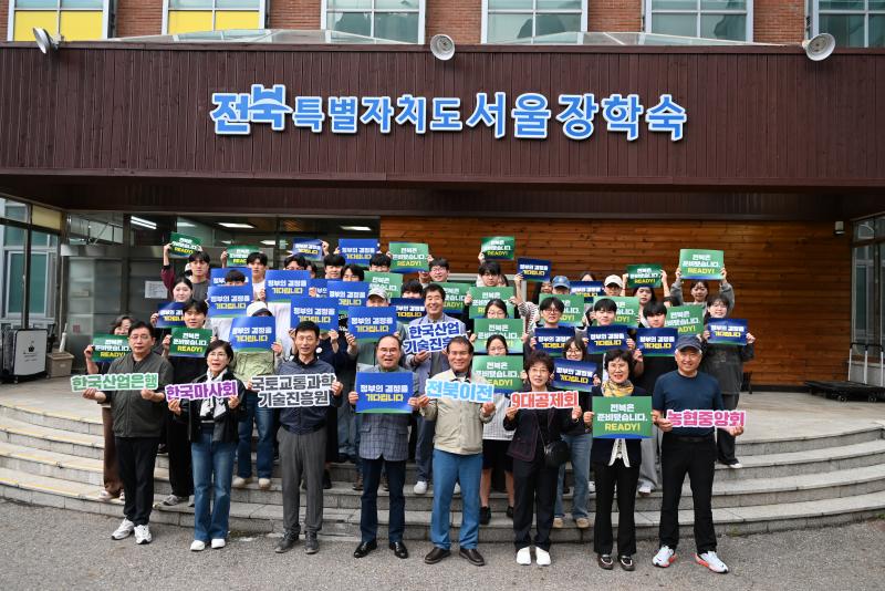 전북도민회중앙회 “제2차 공공기관 이전, 전북의 미래 도약 계기로”