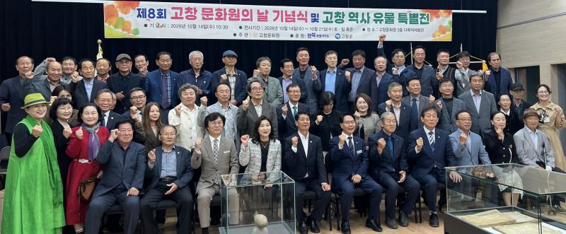 고창문화원, 문화원의 날 '고창역사 유물 특별전시회' 개최