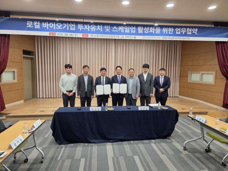 로컬 바이오기업 투자유치 및 스케일업 활성화 위한 업무협약