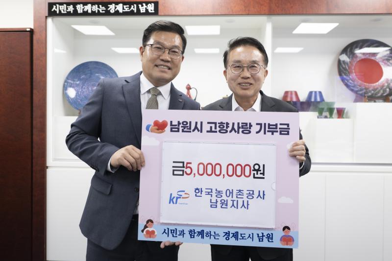 한국농어촌공사 남원지사, 고향사랑기부금 500만원 기탁