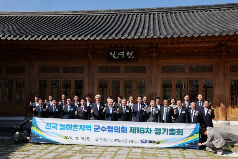 황인홍 군수 전국농어촌지역군수협의회 회장 선출