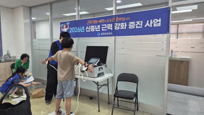 완주군, 찾아가는 신중년 건강측정 실시