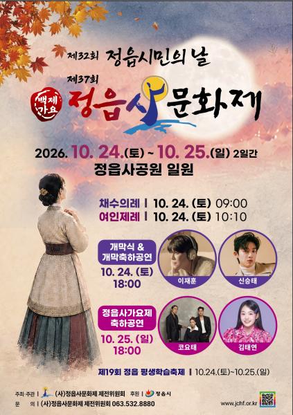 백제의 사랑 노래, 정읍의 가을축제로… 정읍사문화제 24일 개막