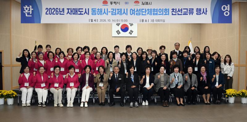 김제시 여성단체협의회, 동해시초청 친선교류행사 
