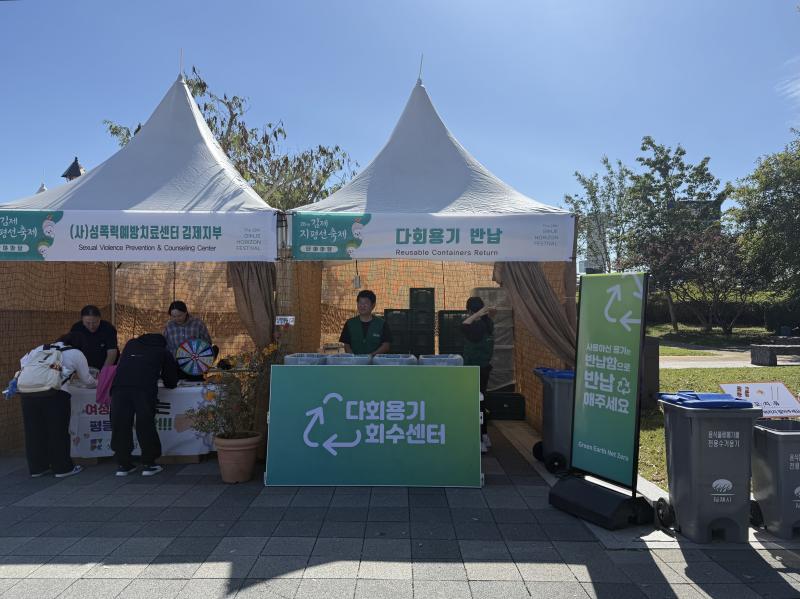 제28회 김제지평선축제,  친환경 축제 문화 확산
