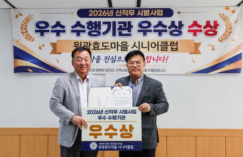 익산 노인일자리, 신직무 시범사업 우수성 인정
