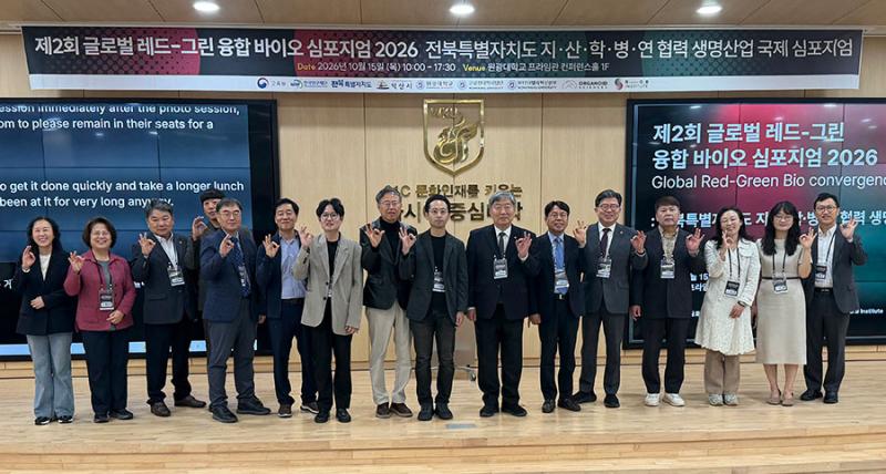  원광대, 레드·그린바이오 융합 심포지엄서 지역 바이오산업 협력 성과 공유