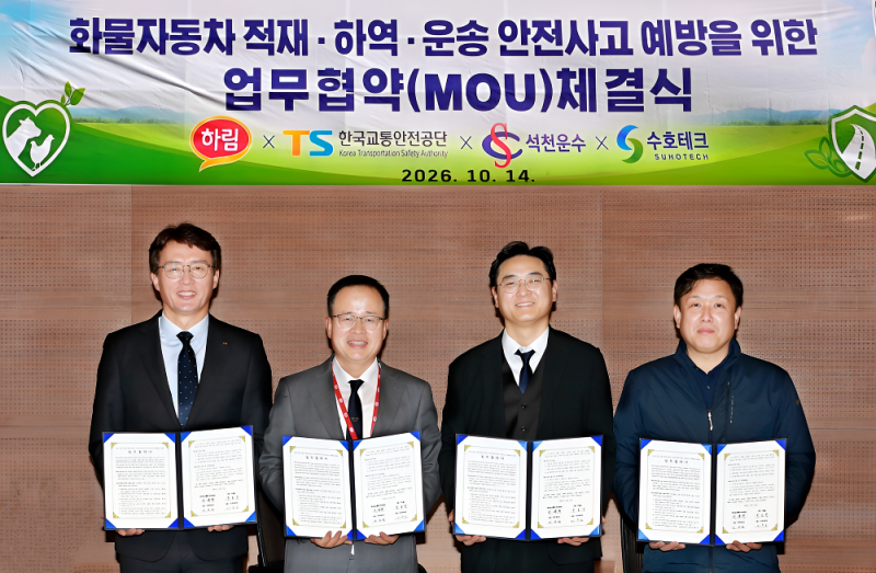 하림, 한국교통안전공단과 업무협약(MOU) 체결… 안전한 물류·교통 환경 조성 맞손