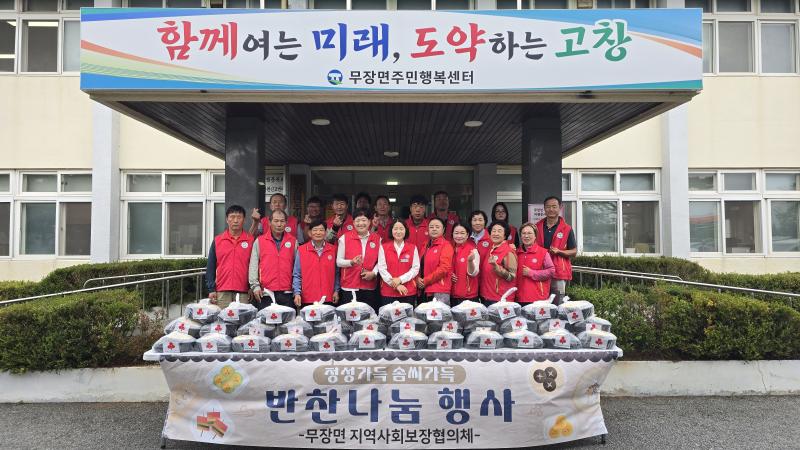고창 무장면, 결식위기가구 50세대 밑반찬 지원