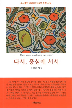 세상의 길 위에서 삶의 중심을 묻다