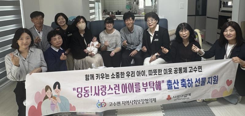 고창 고수면, 출산축하 선물 전달 사업 