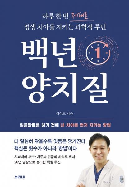“더 열심히 닦을수록 잇몸은 망가진다”