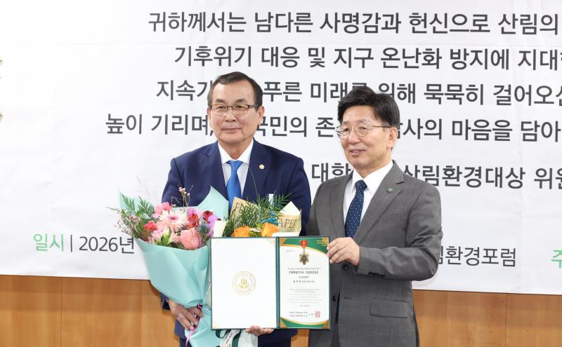 최주만 전주시의회 의장, 산림환경대상 수상