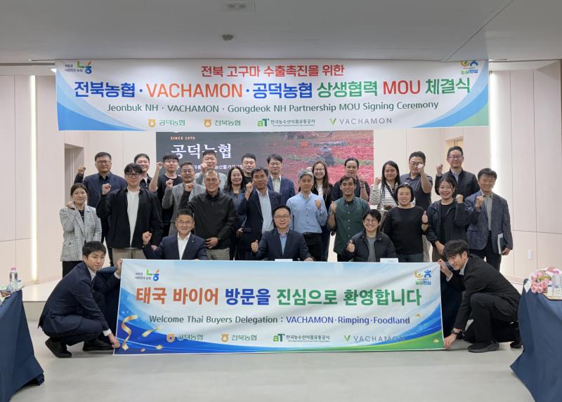 전북농협-공덕농협-Vachamon Food, 고구마 수출 협력 MOU