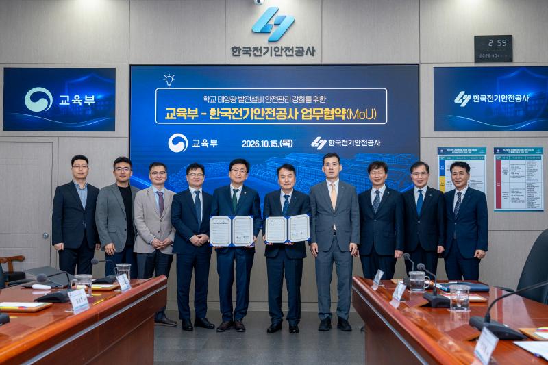 교육부-전기안전공사, 학교 태양광 안전관리 힘 모은다