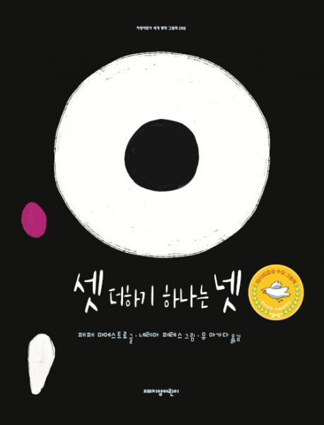 밤바다를 여행하는 박쥐 세 마리와 길을 밝혀 주는 달님